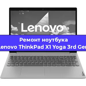 Ремонт ноутбуков Lenovo ThinkPad X1 Yoga 3rd Gen в Самаре